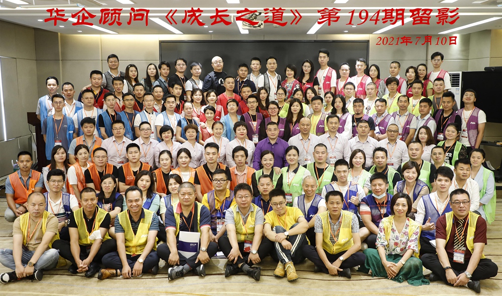 華企顧問(wèn)第194期《成長(zhǎng)之道》