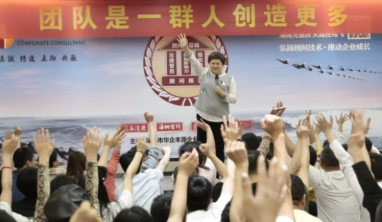 華企顧問《精英團隊》為企業(yè)打造超強執(zhí)行團隊